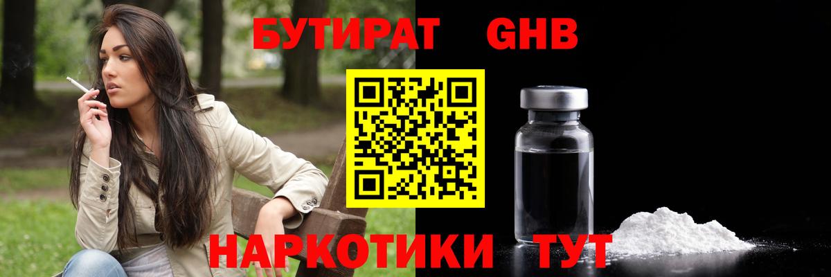 Избербаш  Бутират 99%  Вход с VPN 