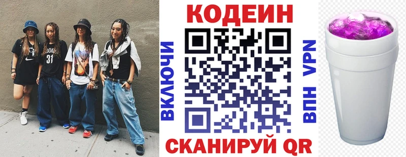Codein напиток Lean (лин) Избербаш