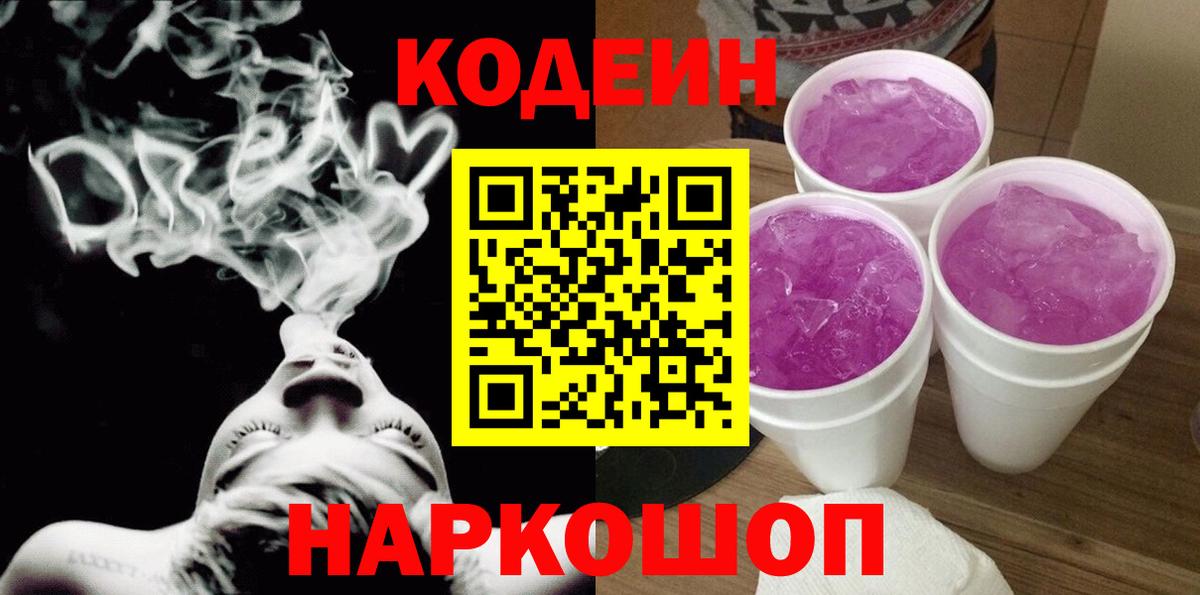Кодеиновый сироп Lean Purple Drank  Вход с VPN  Кодеин напиток Lean (лин)  Избербаш 