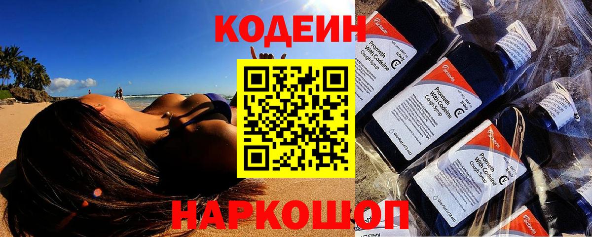 Codein Purple Drank Избербаш