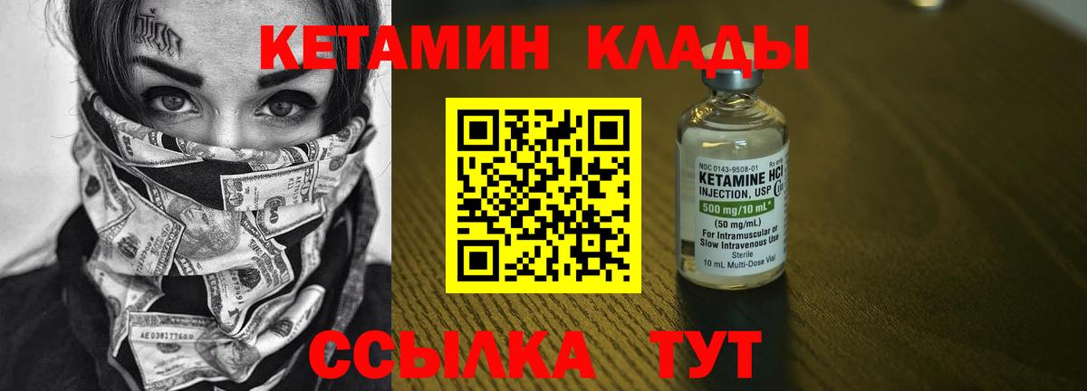 КЕТАМИН ketamine  Вход с VPN  Избербаш 