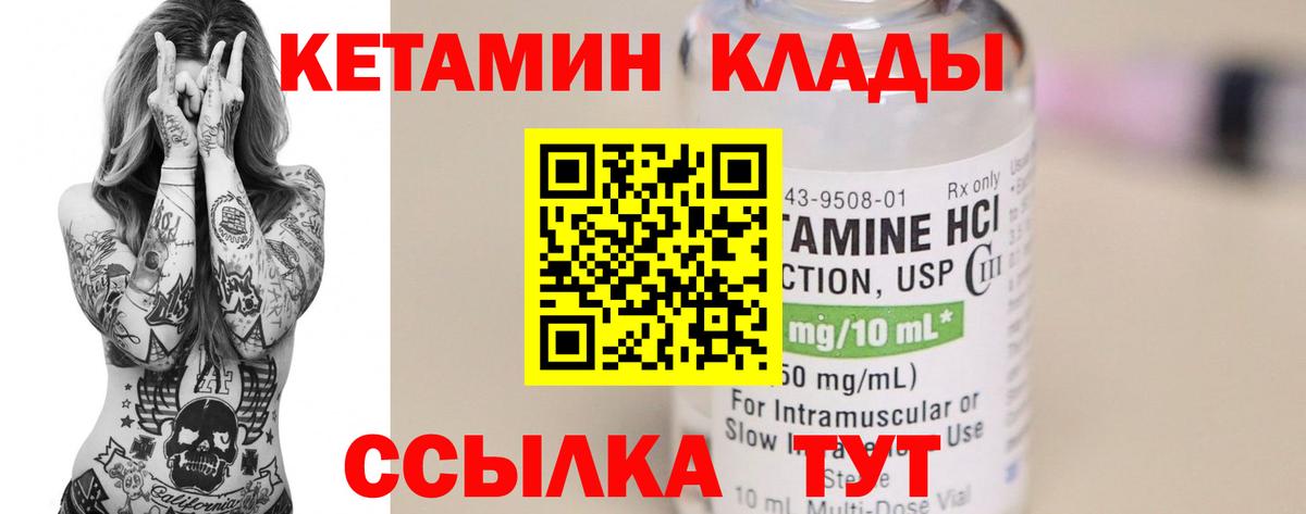 КЕТАМИН Избербаш