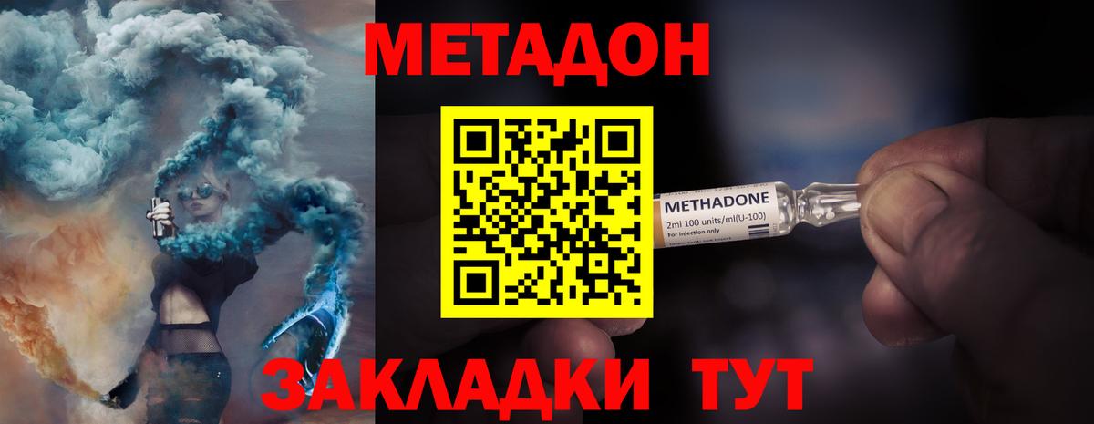 МЕТАДОН methadone  МЕТАДОН кристалл  Вход с VPN  Избербаш 